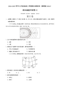 期末真题冲刺卷02（湘教版2024）-【期末冲刺·真题卷】2024-2025学年七年级地理上学期期末模拟卷（原卷版）-A4