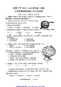 2024～2025学年福建省龙岩市第二中学七年级(上)12月月考地理试卷(含答案)