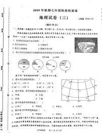 河南省镇平县2024-2025学年七年级上学期12月月考地理试卷