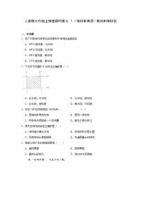 七年级上地理课时练习  1.1地球和地图—地球和地球仪（含答案）