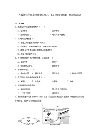 七年级上地理课时练习  1.2地球和地图—地球的运动（含答案）