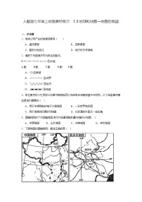 七年级上地理课时练习  1.3地球和地图—地图的阅读（含答案）