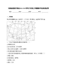 河南省信阳市息县2024-2025学年八年级上学期期中考试地理试卷(含答案)