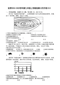 2024年哈尔滨市虹桥中学七年级（上）12月考月考地理试卷及答案