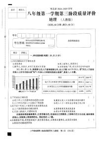 河北省邢台市南宫市2024-2025学年八年级上学期12月月考地理试题