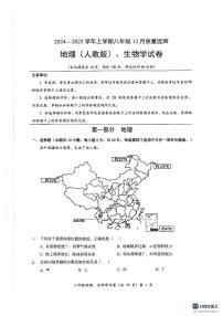 湖北省名校联盟2024-2025学年八年级上学期12月质量监测地理·生物试卷