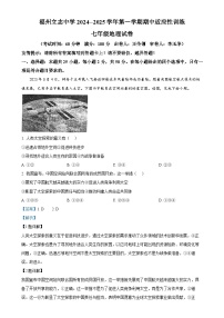 福建省福州市立志中学2024-2025学年七年级上学期期中地理试卷（解析版）-A4