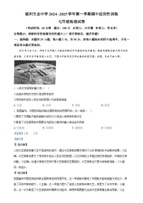 福建省福州市立志中学2024-2025学年七年级上学期期中地理试卷（解析版）-A4