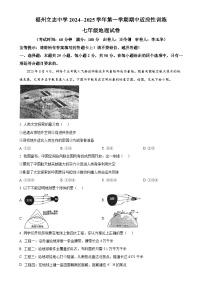 福建省福州市立志中学2024-2025学年七年级上学期期中地理试卷（原卷版）-A4