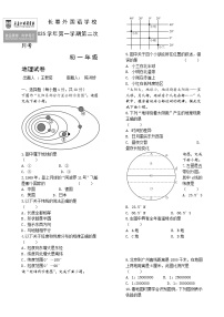 吉林省长春市朝阳区长春外国语学校2024-2025学年七年级上学期12月月考地理试题-A4