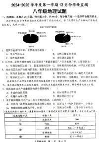 山东省济宁市金乡县2024-2025学年八年级上学期12月月考地理试题