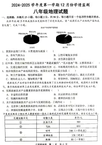 山东省济宁市金乡县2024-2025学年八年级上学期12月月考地理试题
