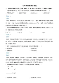 河南省商丘市夏邑县城北五乡联考2024-2025学年七年级上学期期中地理试题（解析版）-A4