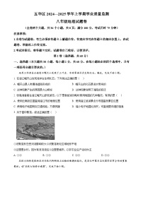 云南省昆明市五华区2024-2025学年八年级上学期期中学业质量监测地理试卷（原卷版）-A4