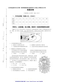 2024～2025学年江苏省盐城市东台市第一教育联盟七年级(上)12月月考地理试卷(含答案)