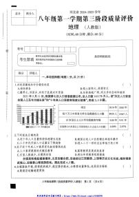 2024～2025学年河北省邢台市南宫市八年级(上)12月月考地理试卷(含答案)