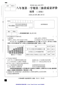 2024～2025学年河北省邢台市南宫市八年级(上)12月月考地理试卷(含答案)