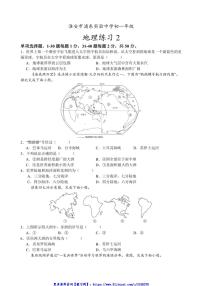 2024～2025学年江苏省淮安市浦东实验中学七年级(上)阶段调研二地理试卷(含答案)