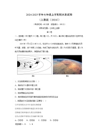 2024-2025学年七年级(上)期末测(人教版(2024))地理试卷(解析版)