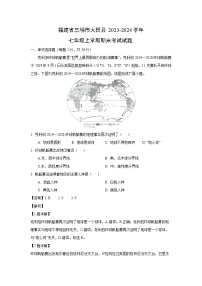 福建省三明市大田县2023-2024学年七年级(上)期末考试地理试卷(解析版)