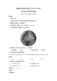 福建省三明市永安市2023-2024学年七年级(上)期末地理试卷(解析版)