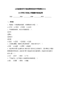 山东省德州市宁津县第四实验中学等两校2024-2025学年八年级上学期期中地理试卷(含答案)