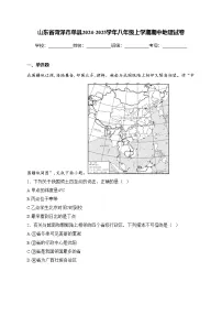 山东省菏泽市单县2024-2025学年八年级上学期期中地理试卷(含答案)