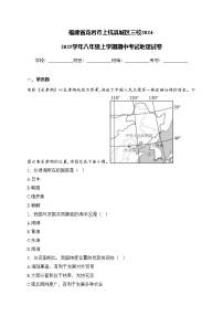 福建省龙岩市上杭县城区三校2024-2025学年八年级上学期期中考试地理试卷(含答案)