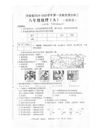 河南省商丘市夏邑县初中联考2024-2025学年八年级上学期12月月考地理试题