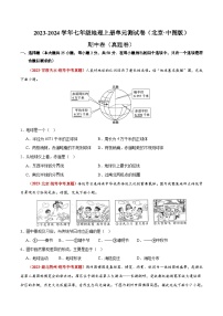 (北京·中图版)七年级地理上册单元速记·巧练期中卷【期中测试·真题卷】(原卷版+解析)