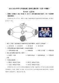 (北京·中图版)七年级地理上册单元速记·巧练期中卷【期中测试·达标卷】(原卷版+解析)