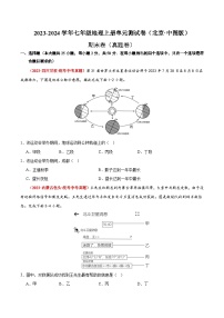 (北京·中图版)七年级地理上册单元速记·巧练期末卷【期中测试·真题卷】(原卷版+解析)