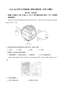 (北京·中图版)七年级地理上册单元速记·巧练期末卷【期中测试·达标卷】(原卷版+解析)