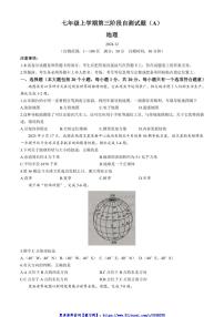 2024～2025学年河南省安阳市滑县师达学校七年级(上)12月月考地理试卷(含答案)