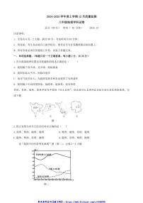 2024～2025学年辽宁省辽阳市第一中学八年级(上)12月月考地理试卷(含答案)