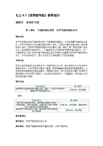 初中地理人教版（2024）七年级上册(2024)第四章 天气与气候第四节 世界的气候教案