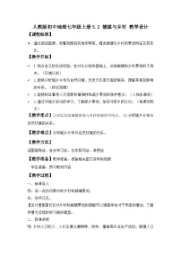 人教版（2024）七年级上册(2024)第二节 城镇与乡村公开课教案