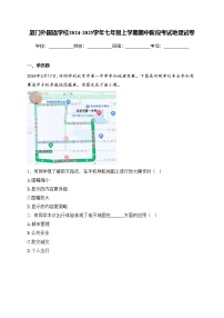厦门外国语学校2024-2025学年七年级上学期期中阶段考试地理试卷(含答案)