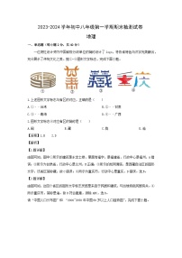2023~2024学年湖南省长沙市长沙县八年级上学期期末地理试卷(解析版)