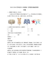 2023~2024学年湖南省长沙市长沙县八年级上学期期末地理试卷(解析版)