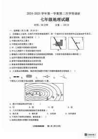山东省聊城市聊城教育联盟共同体2024-2025学年七年级上学期12月月考地理试题