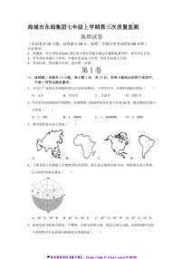 2024～2025学年辽宁省鞍山市海城市东部集团七年级(上)12月月考地理试卷(含答案)