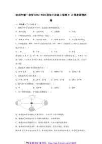 2024～2025学年广西钦州市第一中学七年级(上)11月月考地理试卷(含答案)