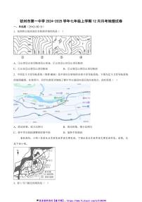 2024～2025学年广西钦州市第一中学七年级(上)12月月考地理试卷(含答案)