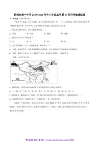 2024～2025学年广西钦州市第一中学八年级(上)11月月考地理试卷(含答案)