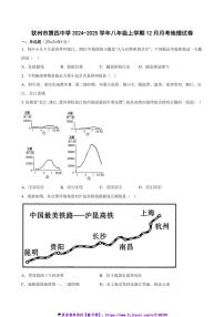 2024～2025学年广西钦州市第四中学八年级(上)12月月考地理试卷(含答案)