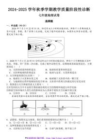 2024～2025学年广东省惠州市博罗县七年级(上)12月教学质量阶段检测地理试卷(含答案)