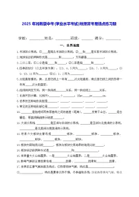 2025年湘教版中考(学业水平考试)地理常考易错点练习题（含答案）