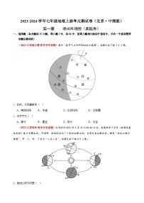 中图版（2024）七年级上册（2024）第一节 地球在宇宙中精品单元测试同步练习题