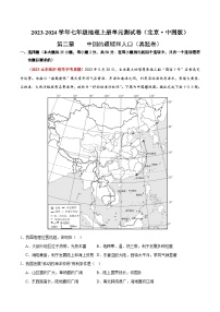 地理七年级上册（2024）第一节 地球和地球仪单元测试达标测试